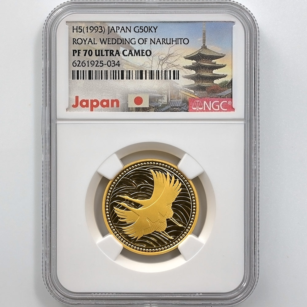 1993 日本 皇太子殿下御成婚記念 5万円 金貨 18グラム プルーフ NGC PF