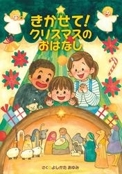 復刊候補］旧約聖書から福音を語る（16004） ※予約申込数が200冊に達