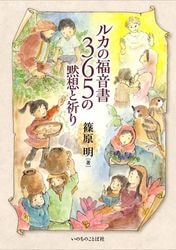 小畑進著作集 第9巻 信仰随想Ⅰ（19590）（いのちのことば社） | 聖書
