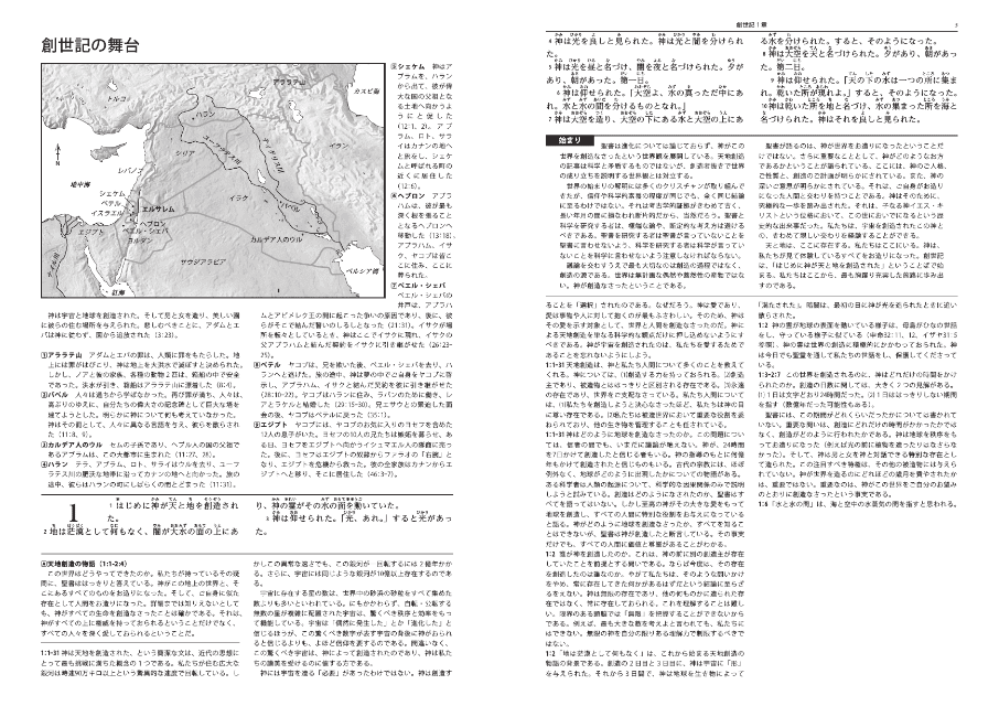 品切・重版未定]BIBLE navi 聖書 新改訳2017 解説・適用付 バイブル