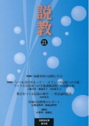バイリンガル聖書［旧新約］（新改訳2017／ESV） （1250）（いのちの