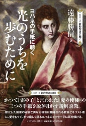 新約聖書に聴く」「旧約聖書に聴く」シリーズ | WINGS いのちのことば