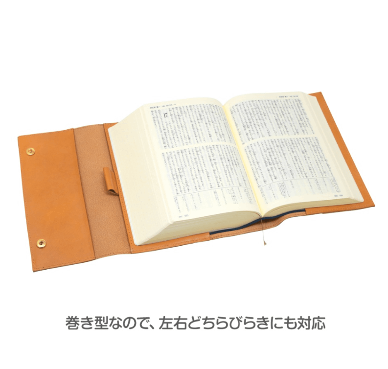 新価格)本革聖書カバー 巻き型 中型用B6 MV22BC8 （51730）（いのちの