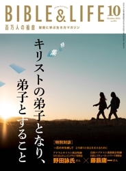 雑誌・新聞,月刊 百万人の福音（BIBLE&LIFE） | WINGS いのちのことば