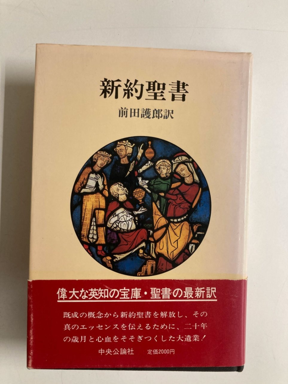中古本】新約聖書 （891306）（古書課） | ☆中古本☆（オアシス古書部