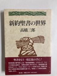 復刊候補］旧約聖書から福音を語る（16004） ※予約申込数が200冊に達