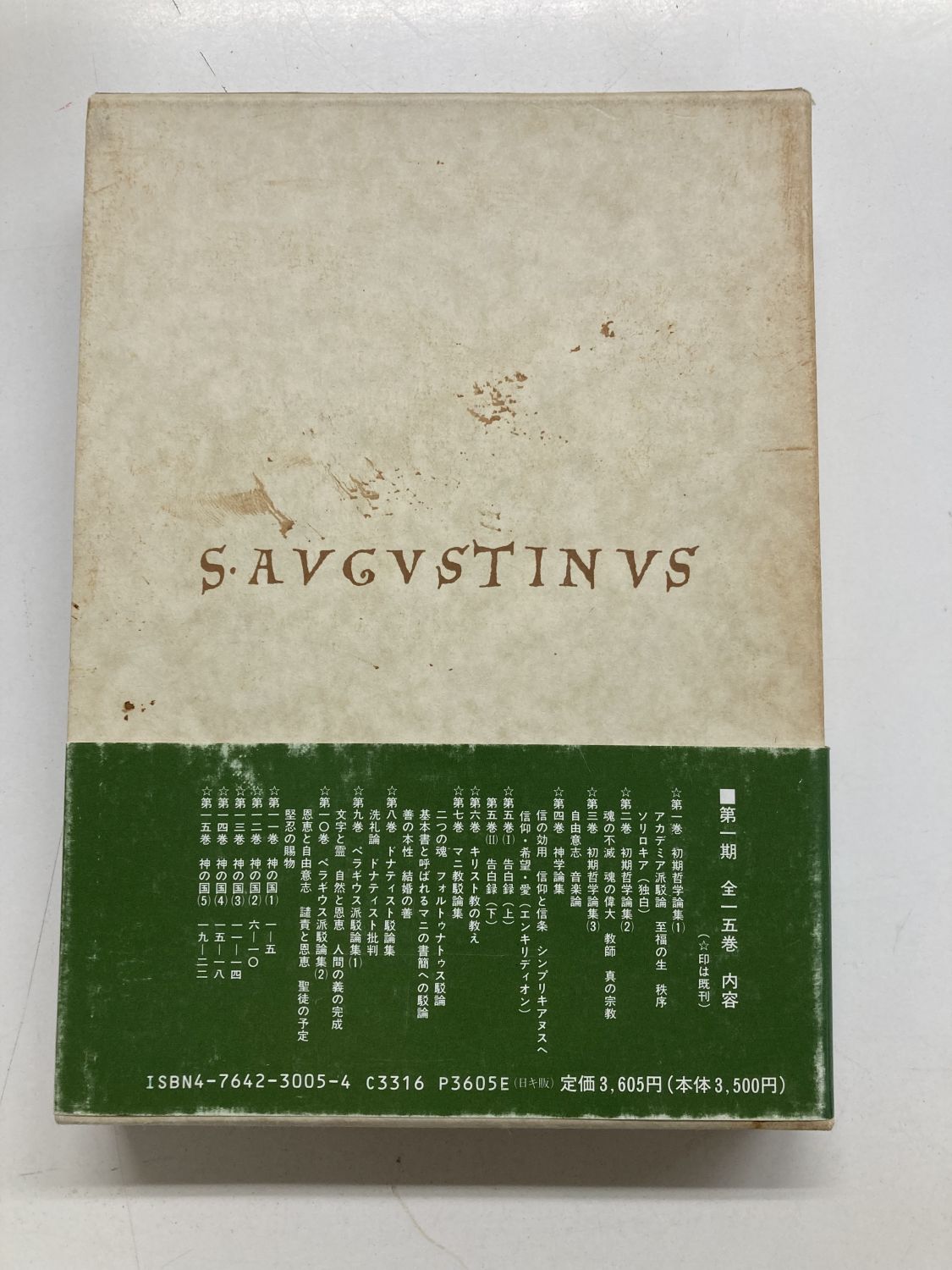 神の国 下 (キリスト教古典叢書) 神の国 上 (キリスト教古典叢書)