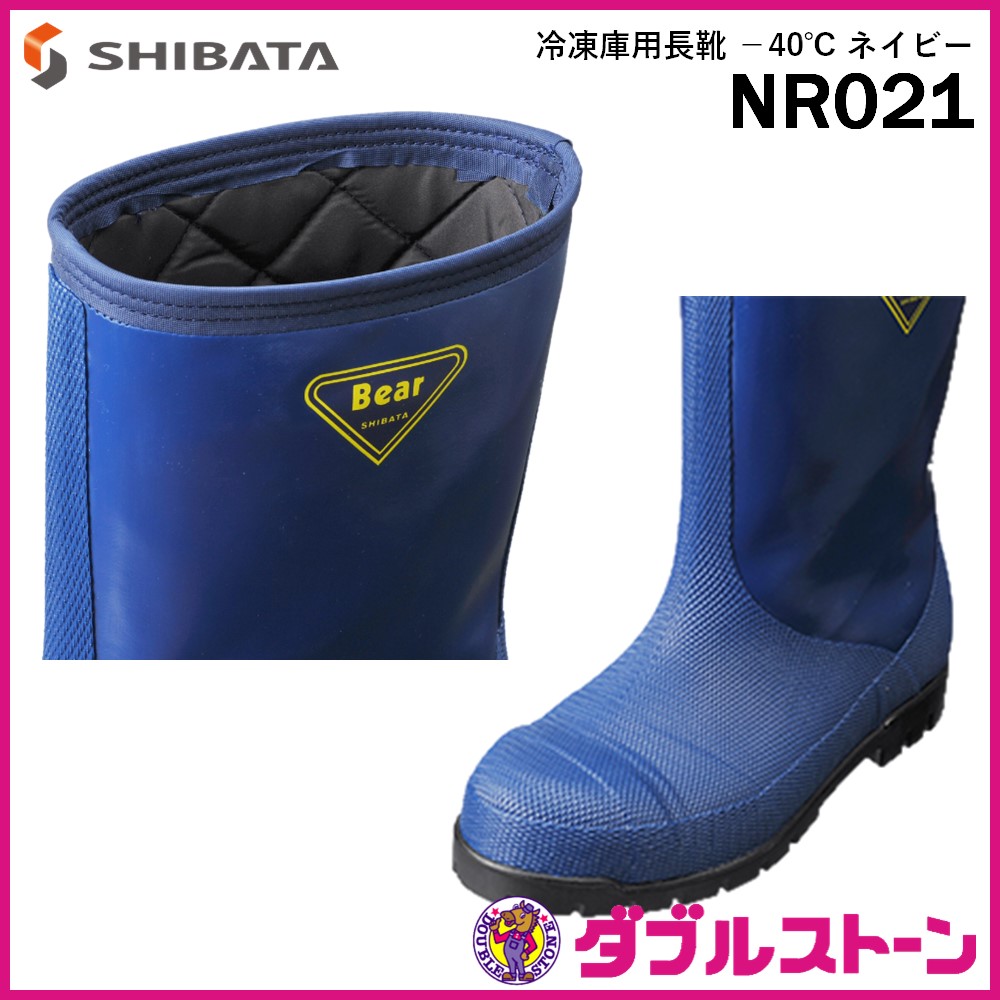 シバタ工業 冷蔵庫長 ネイビー 26cm シバタ工業 冷蔵庫長 ネイビー