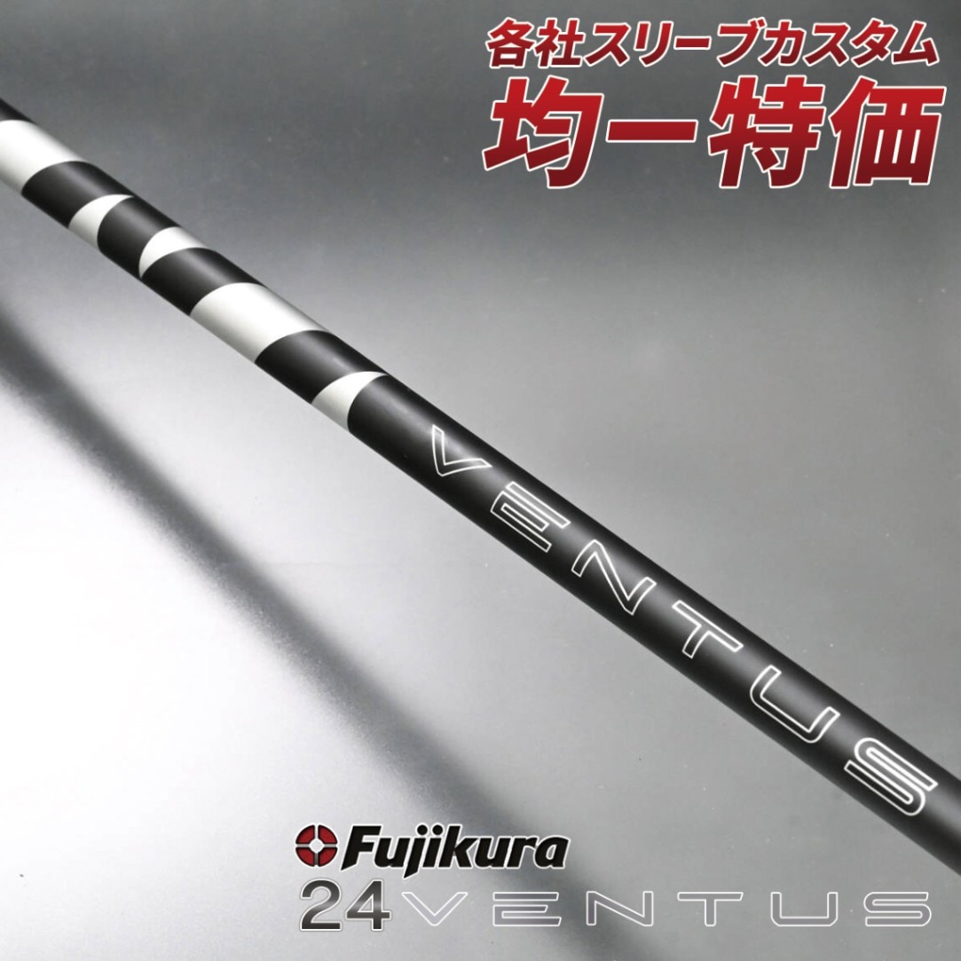 24ベンタスブラック 7-S テーラーメイドスリーブ 3Wシャフト用 Special