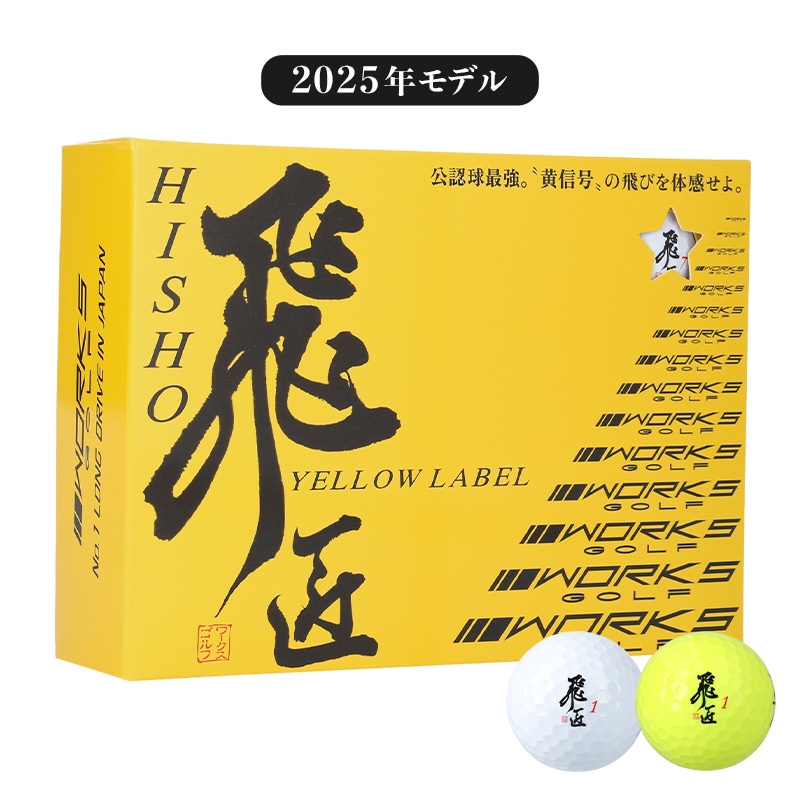 新型 高反発】ワークスゴルフ 飛匠 レッドラベル極 世界最高反発の激