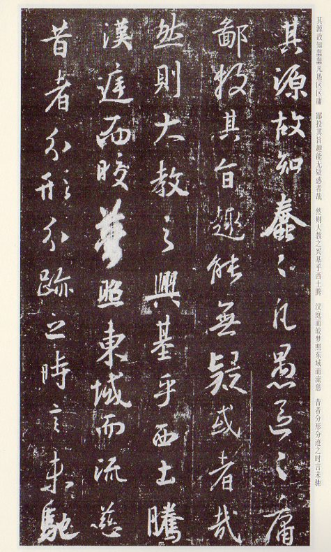 集王義之聖教序 中国書法宝庫8 中国語書道/集王羲之圣教序 中国