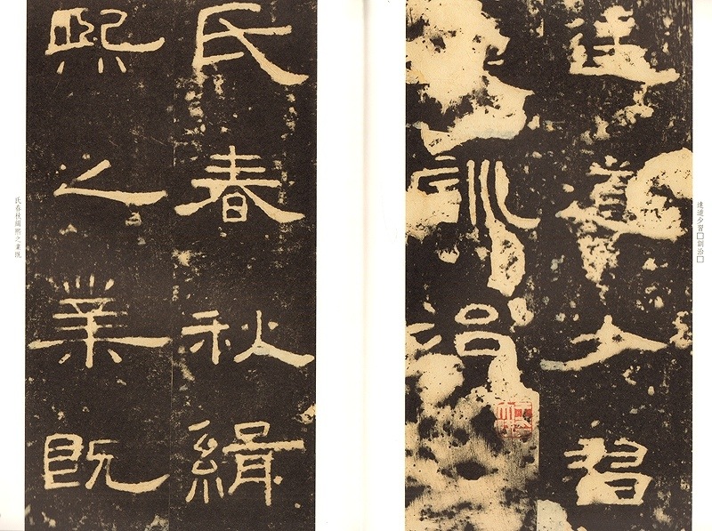 漢 孔宙碑 ニ玄社 漢 孔宙碑 ニ玄社 孔宙碑 歴代拓本精華32 中国語