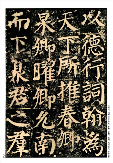 顔真卿（がんしんけい） 顔勤礼碑（がんきんれいひ） 歴代名家碑帖経典