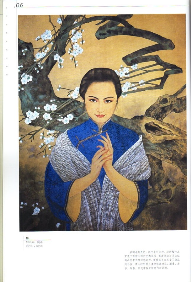 王ヒツ工筆人物 当代名画家技法解析 中国水墨画集 中国絵画/王宓