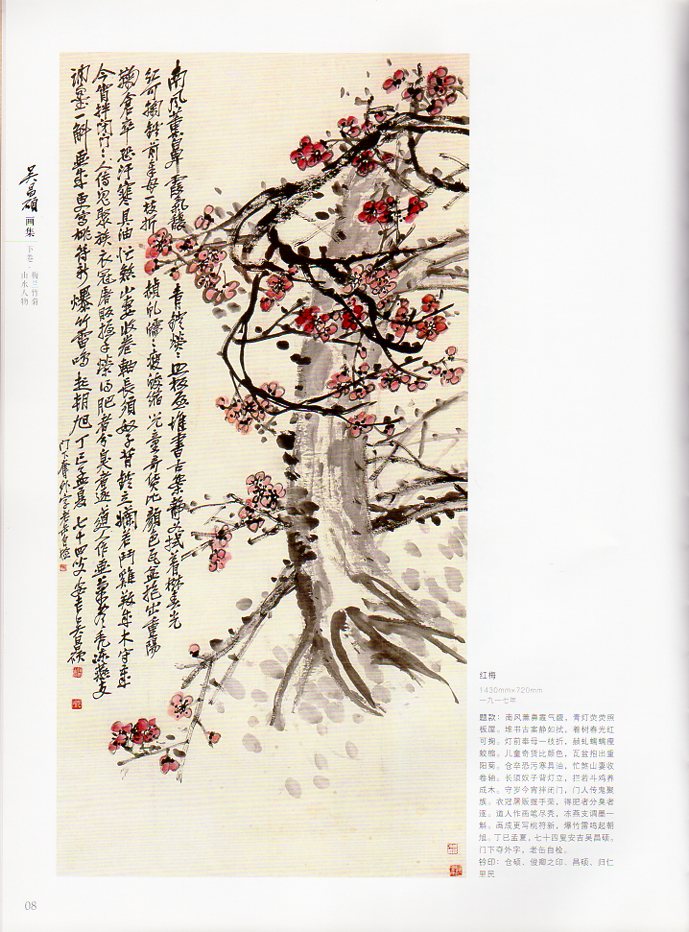 呉昌碩画集 山水人物 梅蘭竹菊 下巻 中国水墨画集 中国絵画/吴昌
