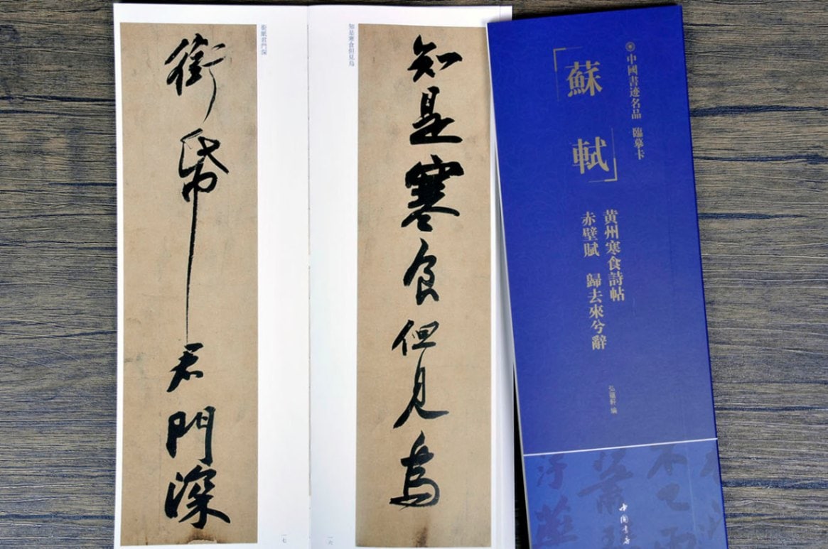 中国の北宋の詩人・蘇軾の「赤壁賦」が書かれたアンティーク品 中国の