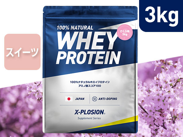 X-PLOSIONオフィシャルページ/プロテイン製品・サプリメント販売