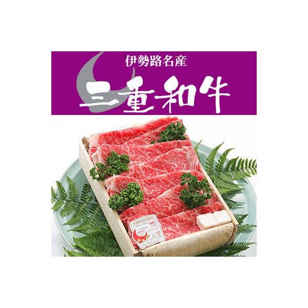 和牛 ギフト A4 三重県産 黒毛和牛めす （特上） すき焼き 800g 当日