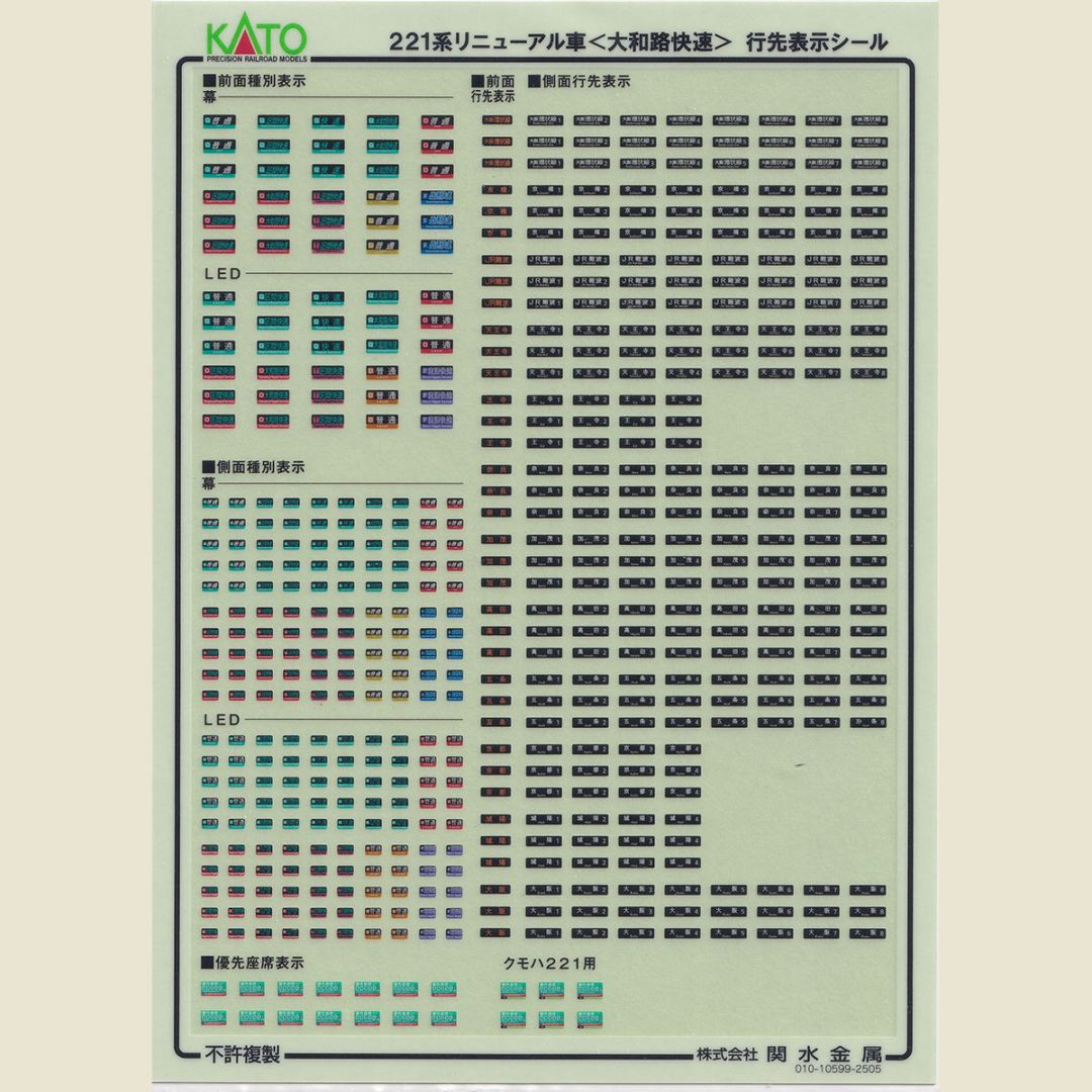 N) 741911SE1 221系RN車 大和路快速シール ※メール便対応商品 | N