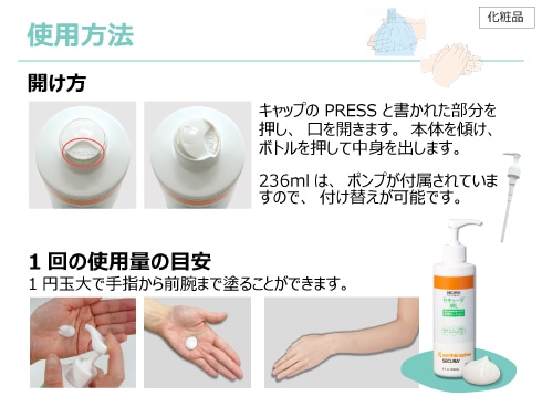 セキューラ ML 236ml｜ヤガミホームヘルスセンター e.よりそうだん