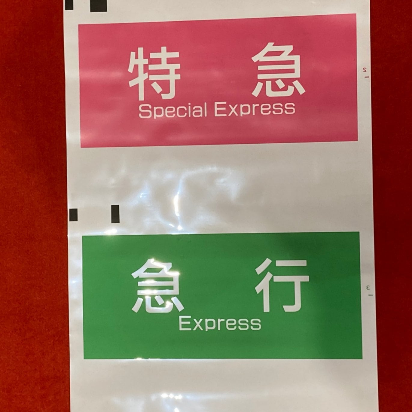 京王電鉄 京王7000系種別幕｜鉄道ひろば