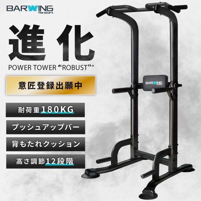 ぶら下がり健康器 BARWING モデル 高さ調整11段階 3Dパット搭載 4WAY