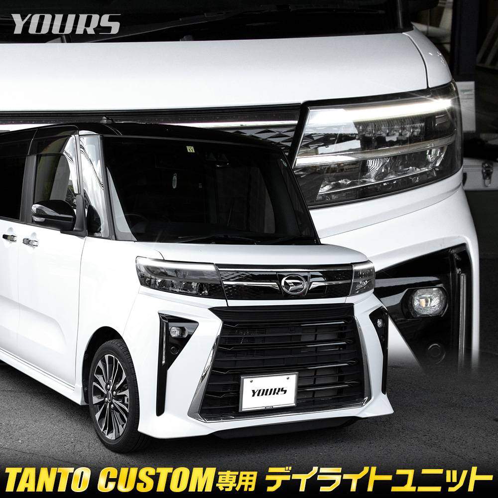 タント カスタム LA650S 660S 専用 LED デイライト ユニット システム
