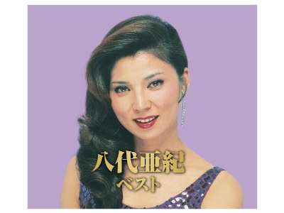 八代亜紀 ベストコレクションCD2枚組 | CD・DVD | 優生活