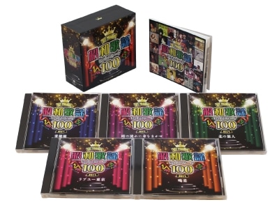 昭和歌謡ヒットパレード100 | CD・DVD | 優生活