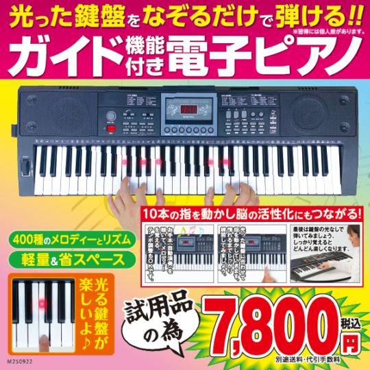 □（試用品）夢 ガイド機能付き電子ピアノ ##Y8218 | ☆02 | 夢