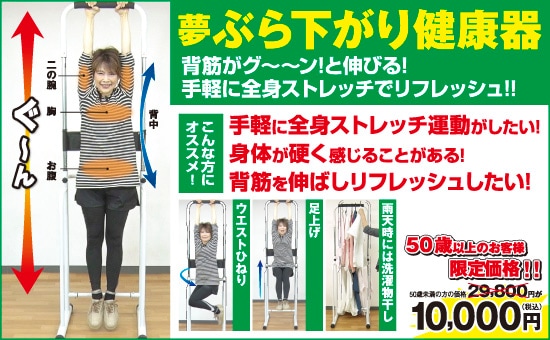夢ぶら下がり健康器 HP-2 | 生活用品 | 夢グループ(コンサート・通信販売)