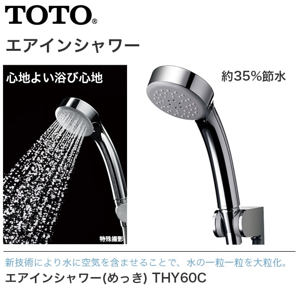 ユアサプライムス.com｜【送料無料】TOTO エアインシャワー（めっき