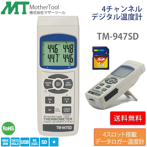 ユアサプライムス.com｜MotherTool/マザーツール デジタル温度計 TM