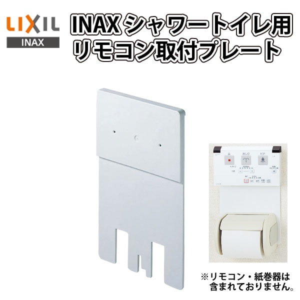 ユアサプライムス.com｜LIXIL/リクシル INAX/イナックス シャワー
