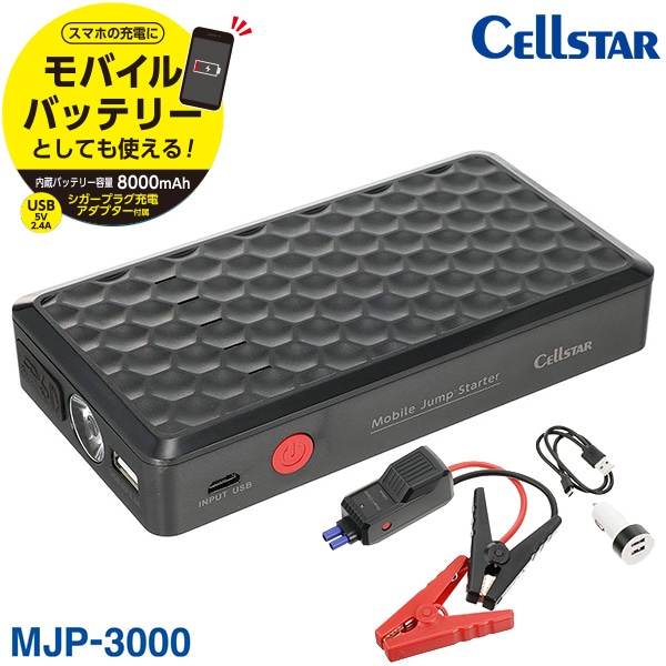 ユアサプライムス.com｜セルスター LEDライト搭載モバイルジャンプ