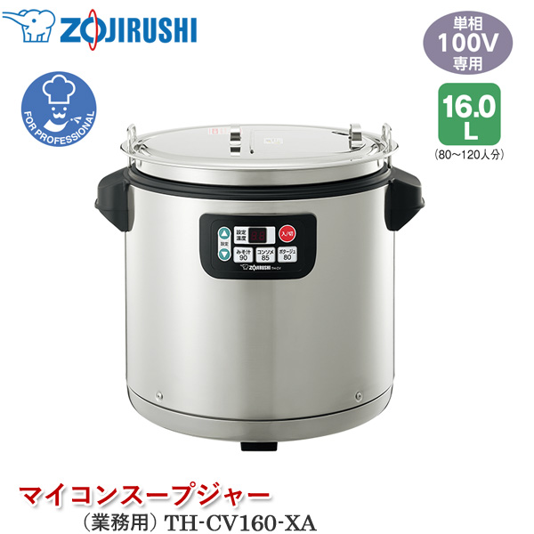 ユアサプライムス.com｜象印マホービン マイコンスープジャー TH-CV160