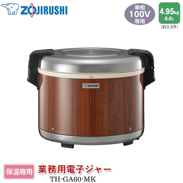 ユアサプライムス.com｜象印マホービン 業務用電子ジャー TH-GA60-MK