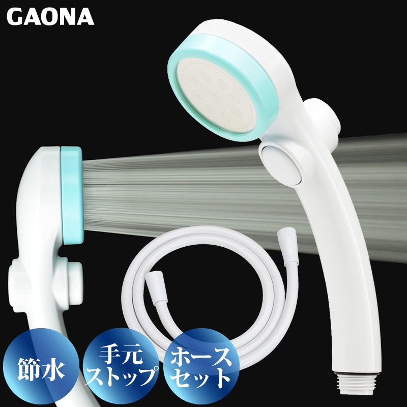 ユアサプライムス.com｜GAONA シルキーストップシャワーヘッド ホース