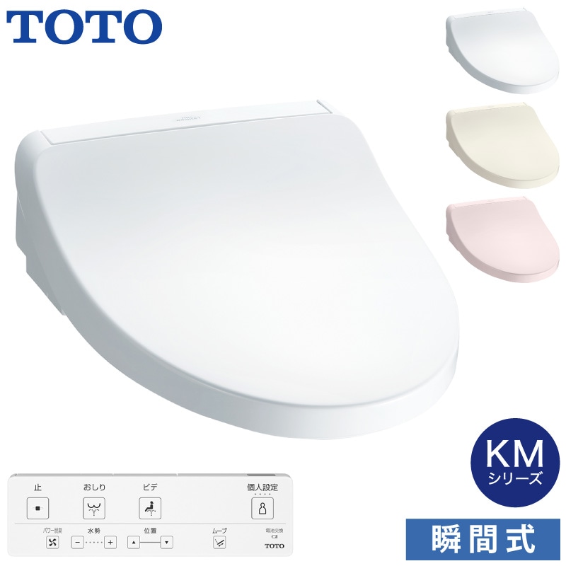 ユアサプライムス.com｜TOTO 温水洗浄便座 ウォシュレット TCF8CKM01