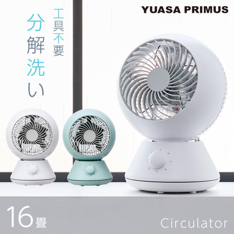 ユアサプライムス.com｜サーキュレーター の通販