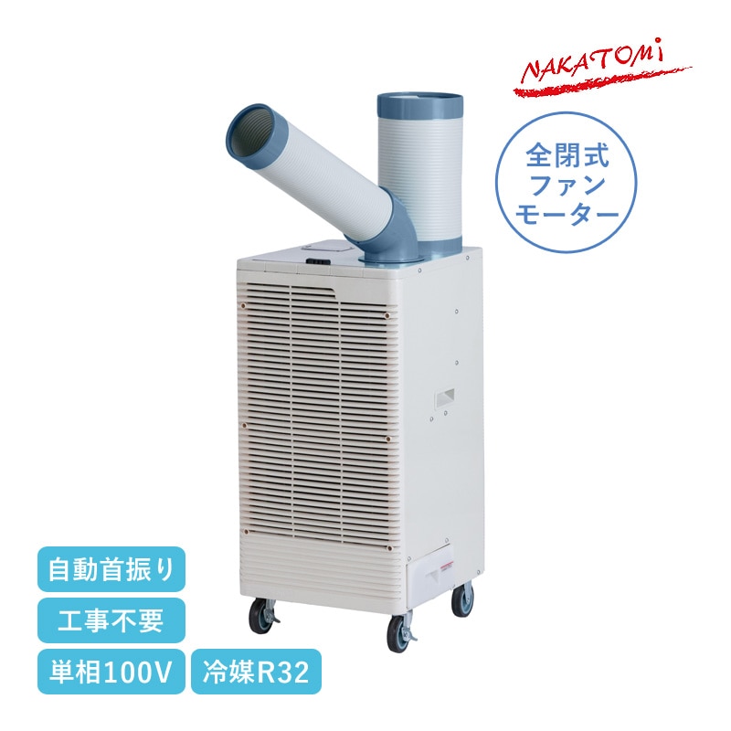 ユアサプライムス.com｜スポットクーラー の通販