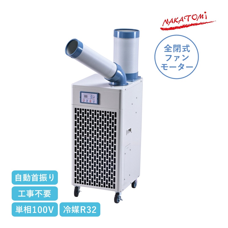 ユアサプライムス.com｜スポットクーラー の通販