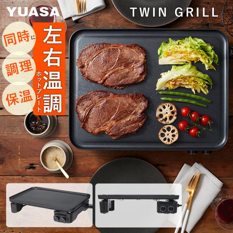 ユアサプライムス.com｜ユアサプライムス ホットプレート ツイングリル