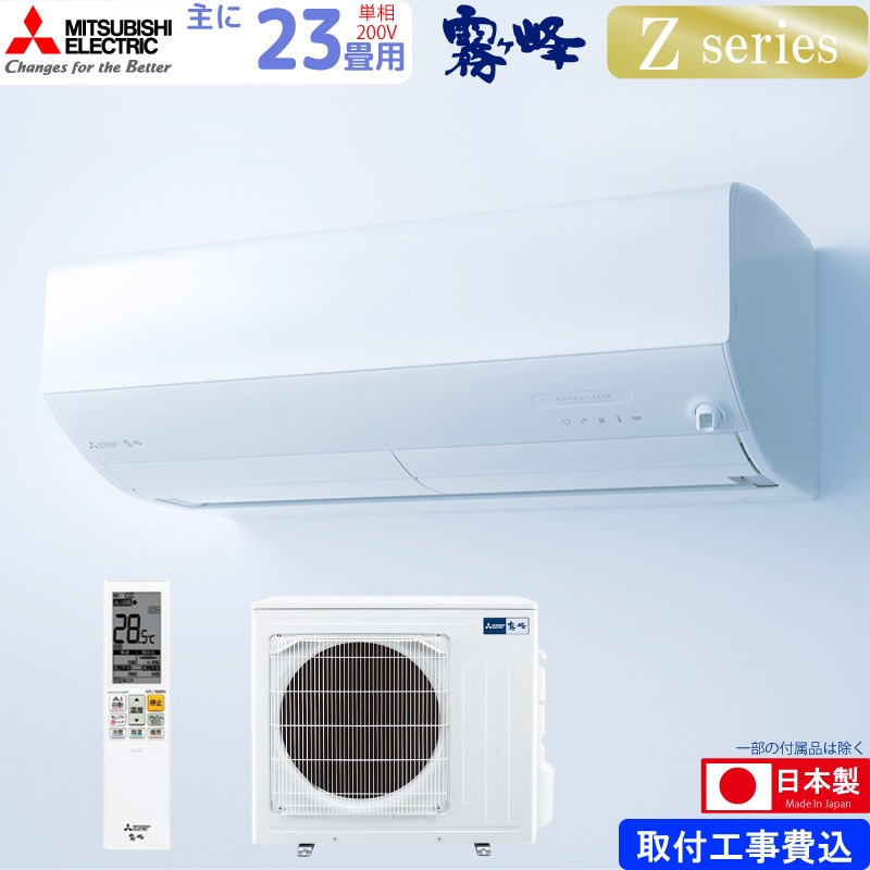 高性能】三菱・ルームエアコン10畳用・MSZ-LT2822-W・2023年製 高性能