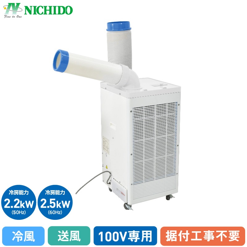 ユアサプライムス.com｜スポットクーラー の通販