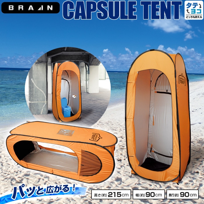 ユアサプライムス.com｜ブレイン カプセルテント BR-988 1人用