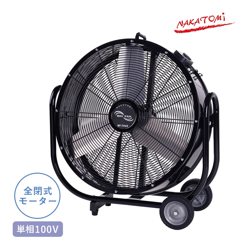 ユアサプライムス.com｜ナカトミ 75cmビッグファン BF-75VZ 単相100V