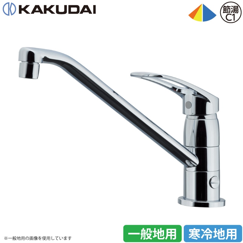 ユアサプライムス.com｜SANEI ワンホールシングルレバー混合栓 寒冷地