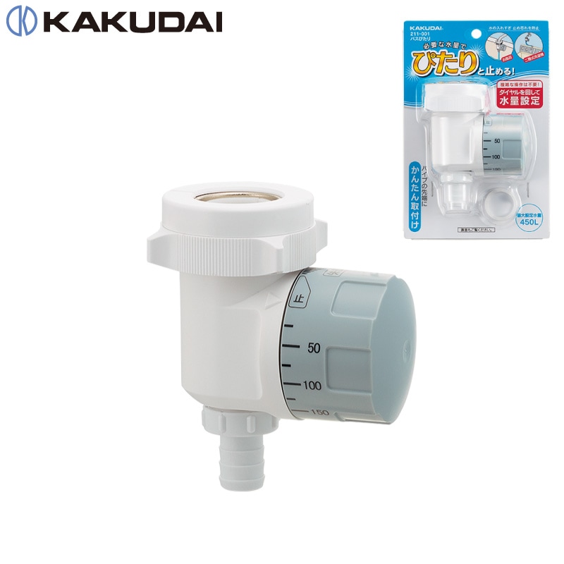 ユアサプライムス.com｜カクダイ 定量止水器 バスぴたり 211-001 自動