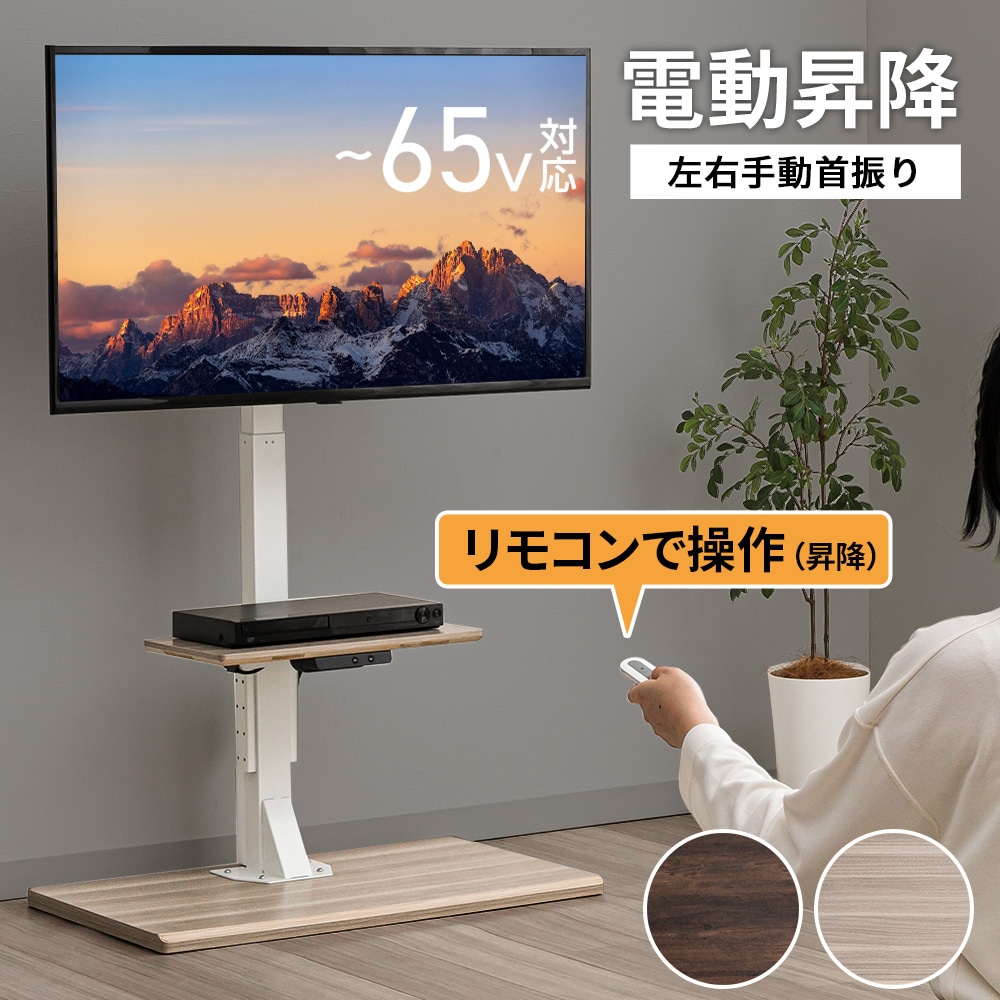 ユアサプライムス.com｜ユアサプライムス 電動昇降テレビスタンド 壁